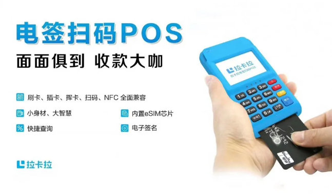 怎么辦理拉卡拉？具體如何申請拉卡拉電簽版POS機
